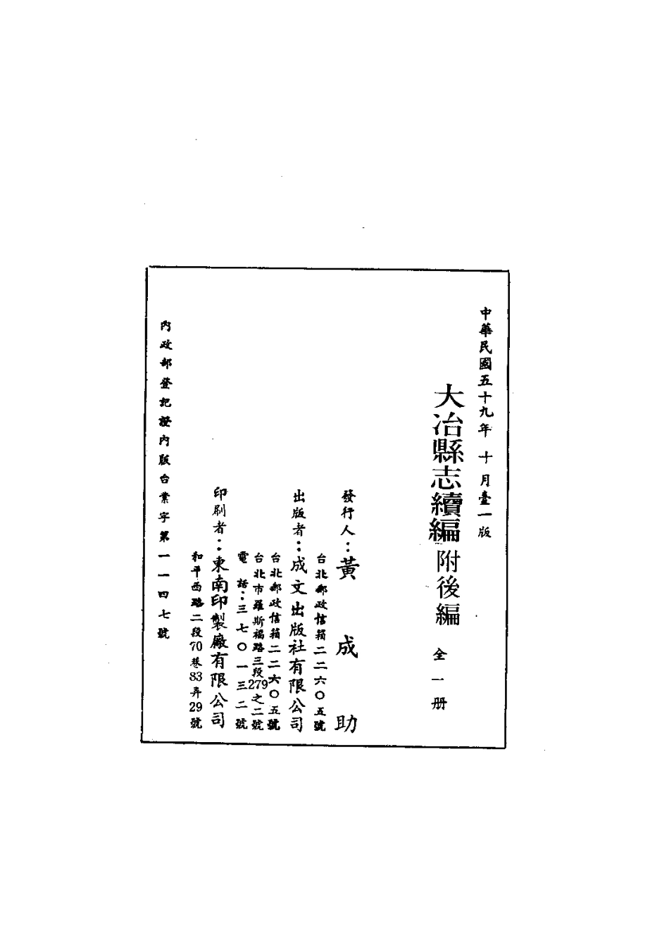 005大冶县志续编·附后编（全）_0.pdf_第2页