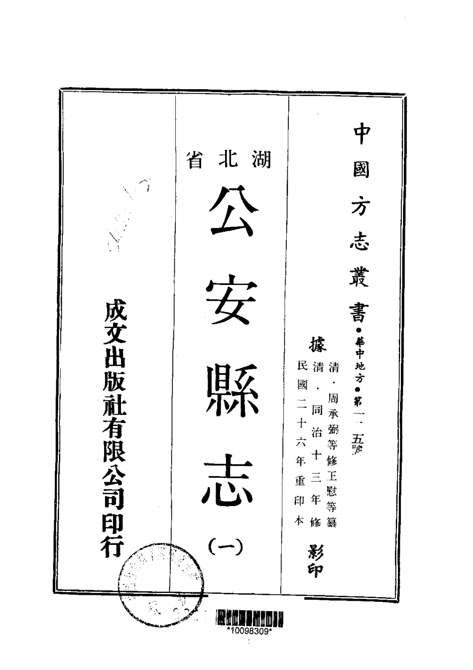 009公安县志（1）_0.pdf_第1页