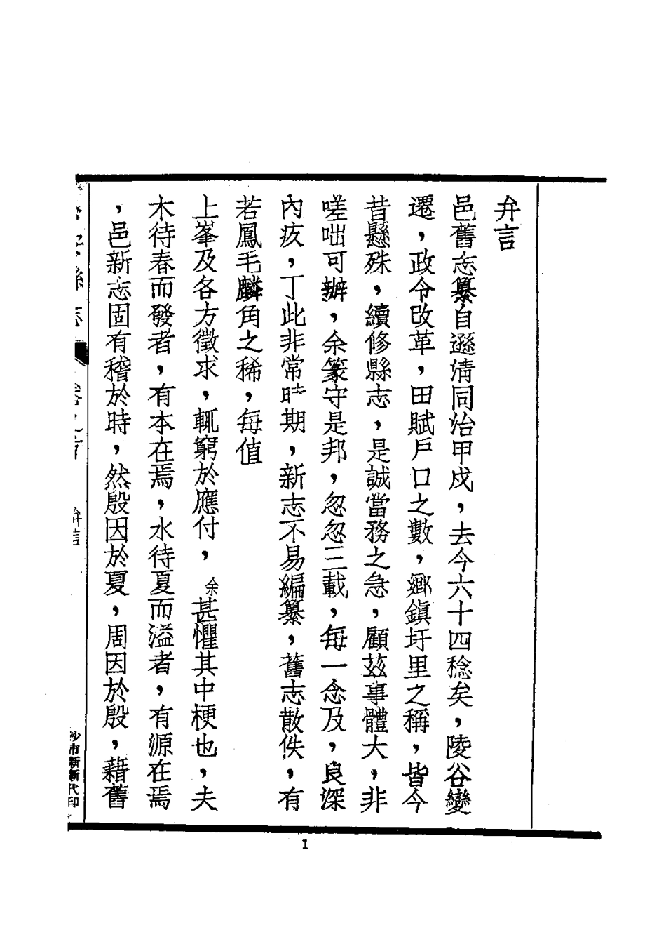 009公安县志（1）_0.pdf_第3页