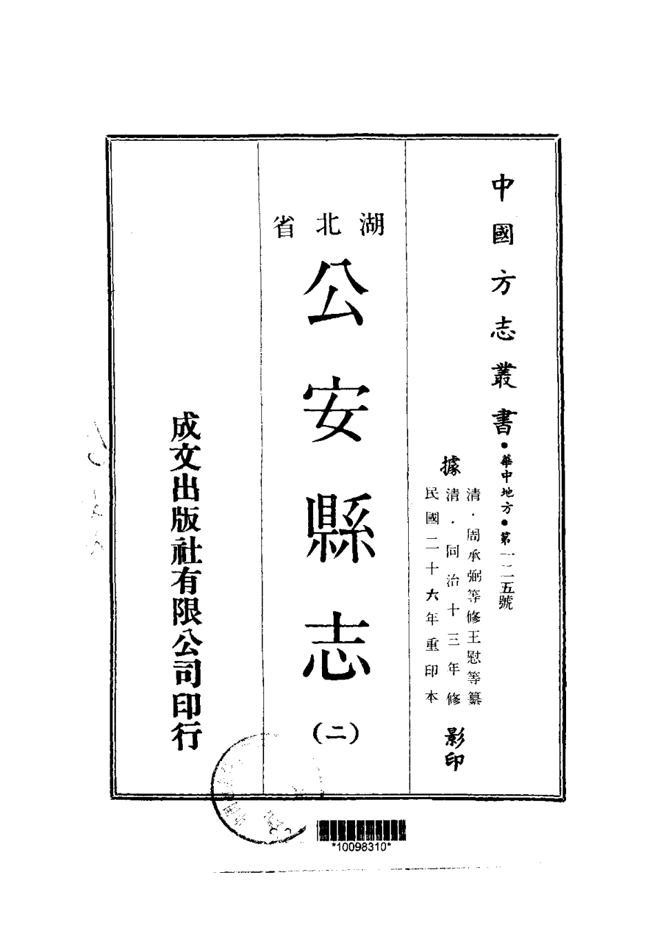 009公安县志（2-3）_0.pdf_第1页