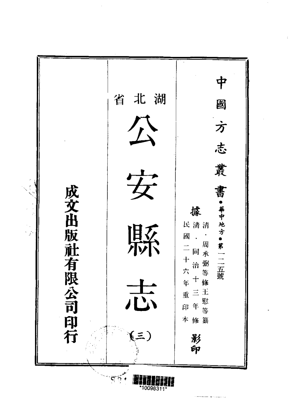 009公安县志（2-3）_0.pdf_第2页