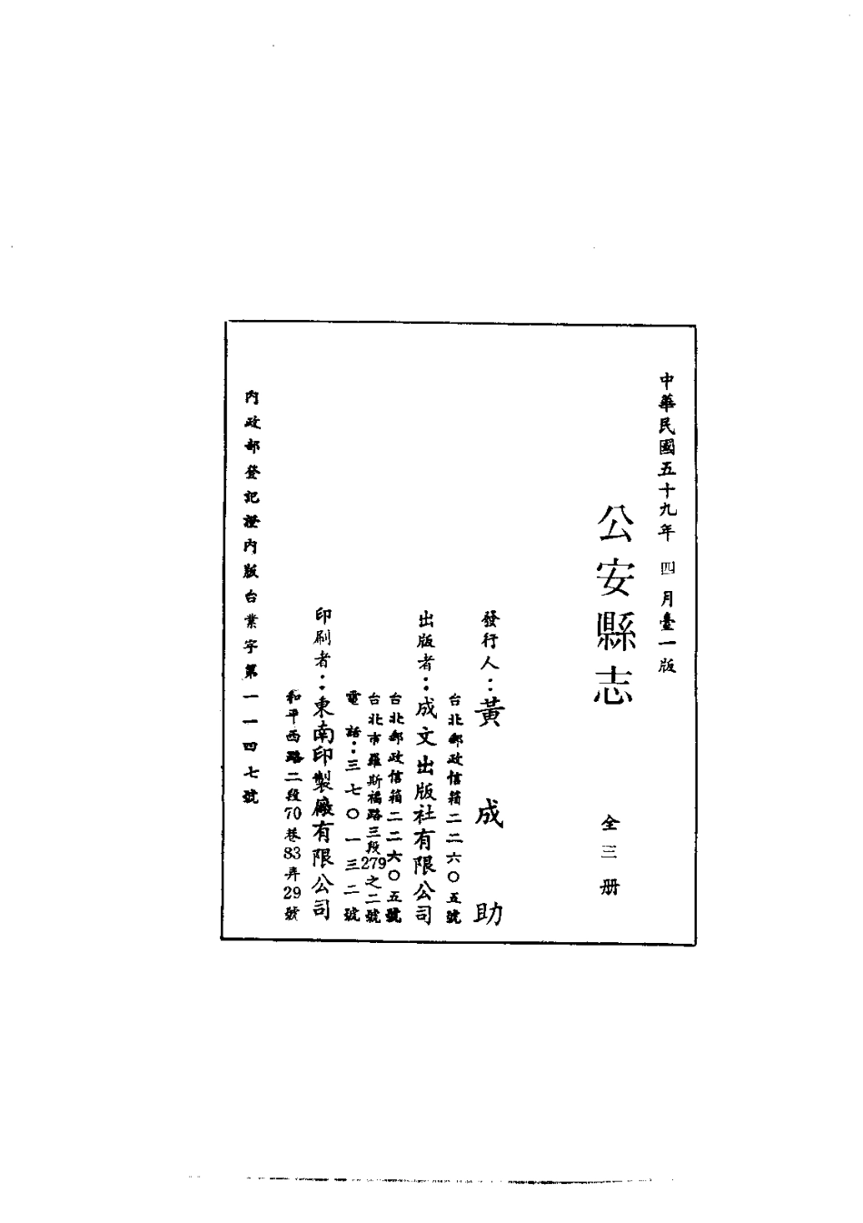 009公安县志（2-3）_0.pdf_第3页