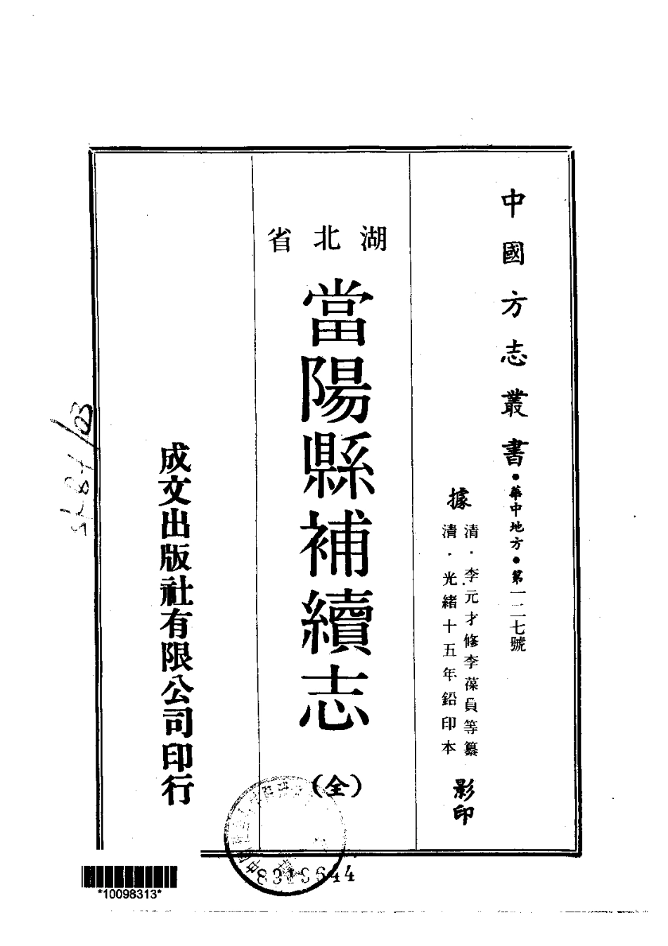 011当阳县补续志（全）_0.pdf_第1页