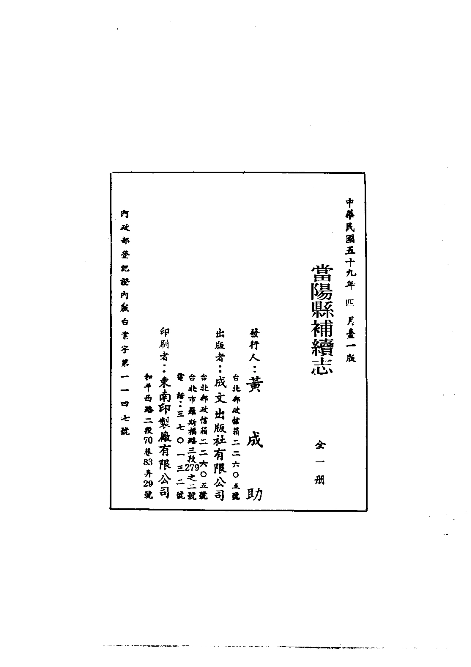 011当阳县补续志（全）_0.pdf_第2页