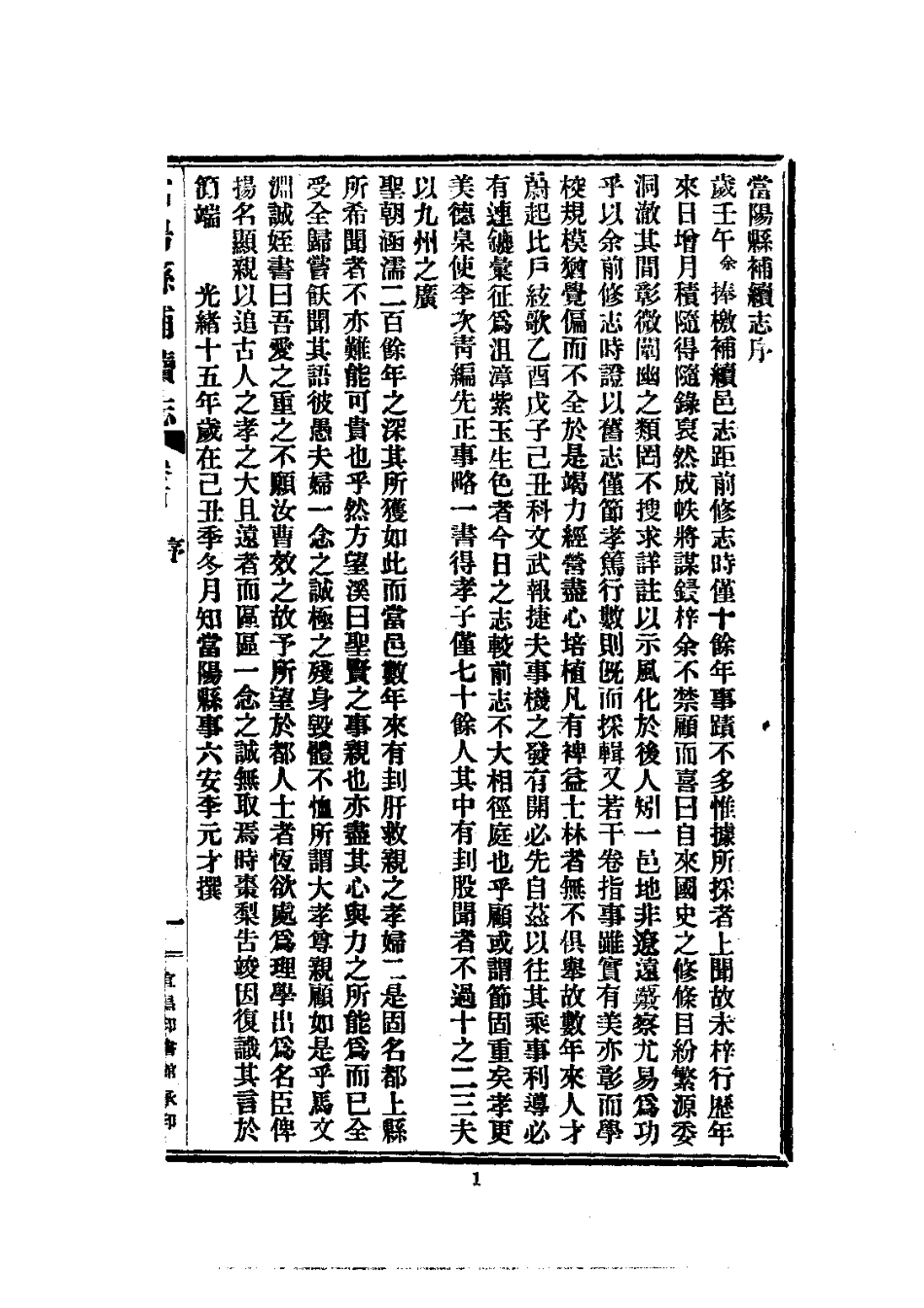 011当阳县补续志（全）_0.pdf_第3页