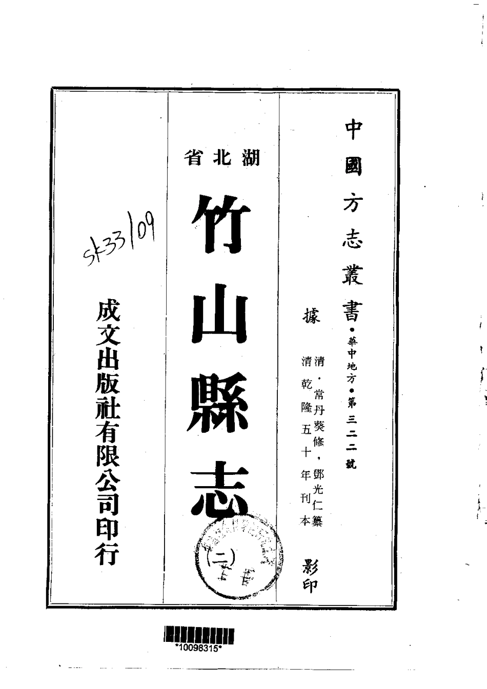012竹山县志(1-2)_0.pdf_第2页