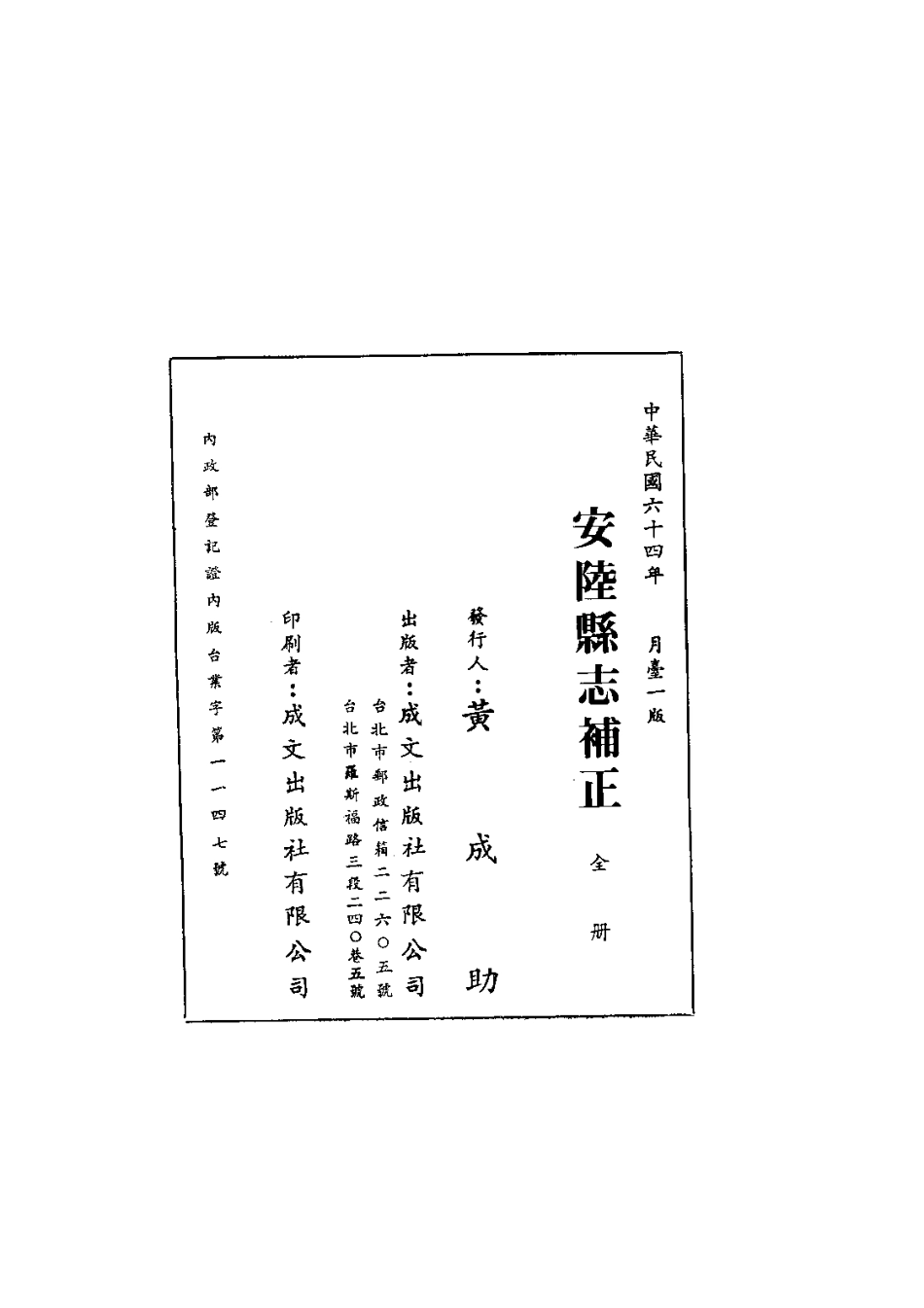 015安陆县志补正(全)_0.pdf_第2页