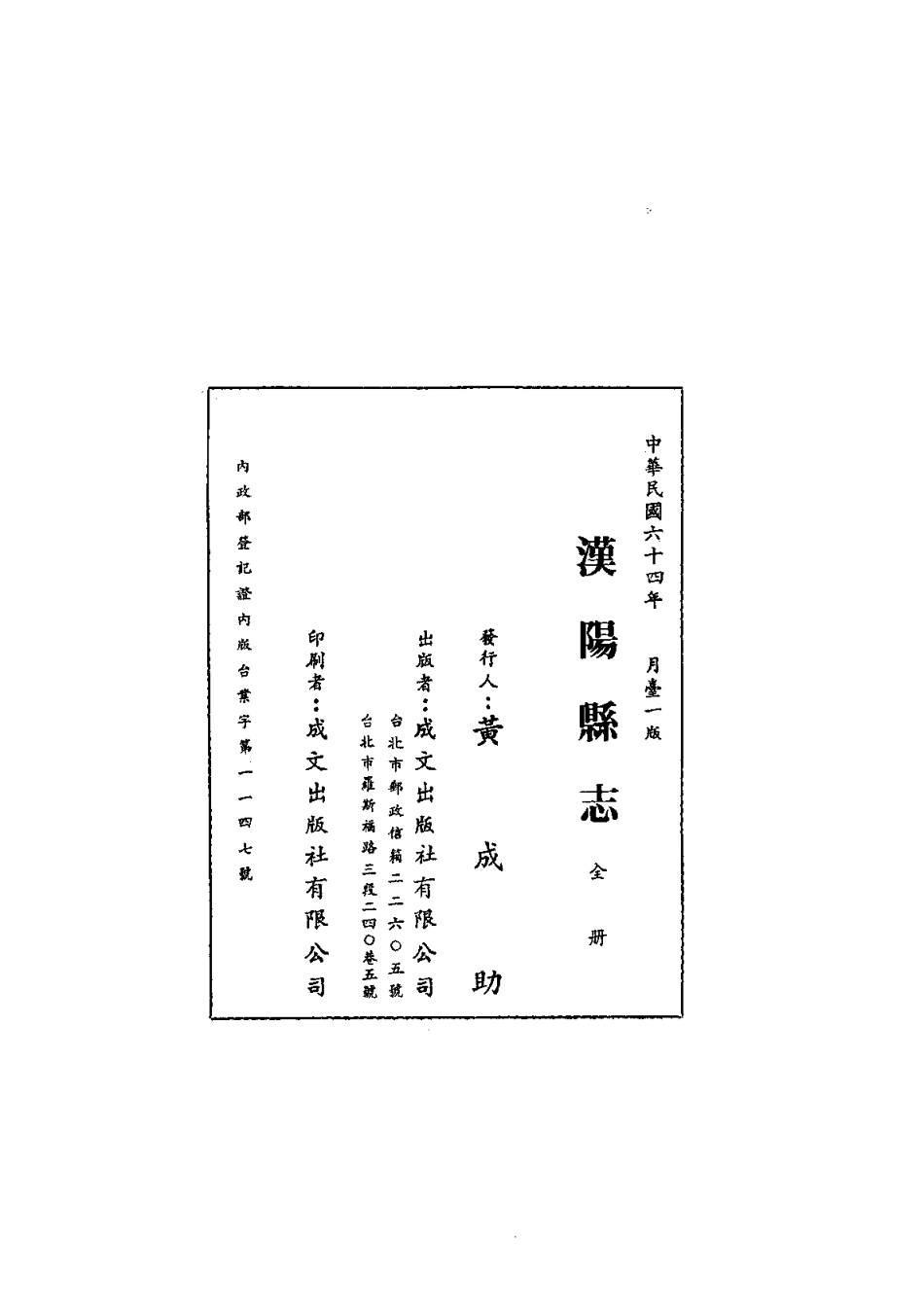 022汉阳县志（全）_0.pdf_第2页