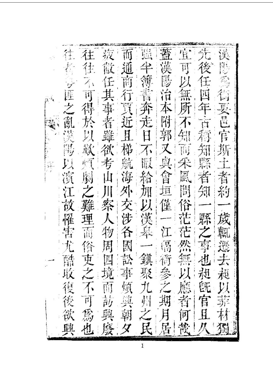 022汉阳县志（全）_0.pdf_第3页