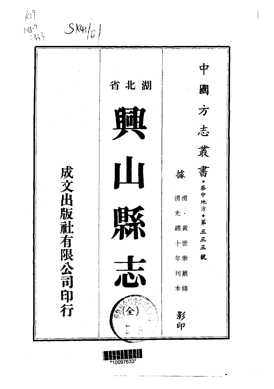 023兴山县志（全）_0.pdf_第1页
