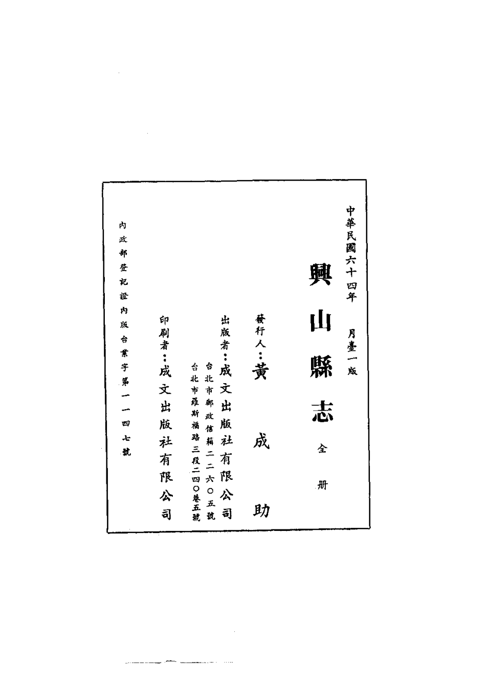 023兴山县志（全）_0.pdf_第2页