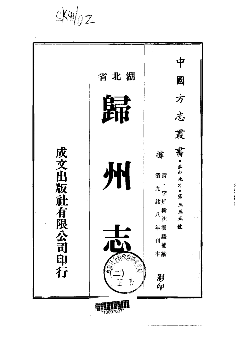 025归州志（1-2）_0.pdf_第2页