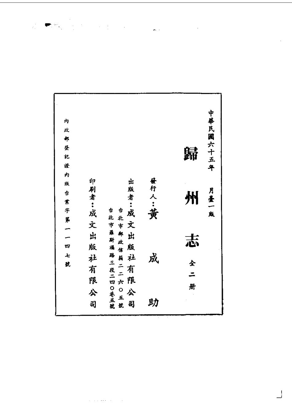 025归州志（1-2）_0.pdf_第3页