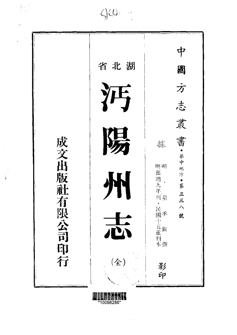 028沔阳州志（全）_0.pdf_第1页