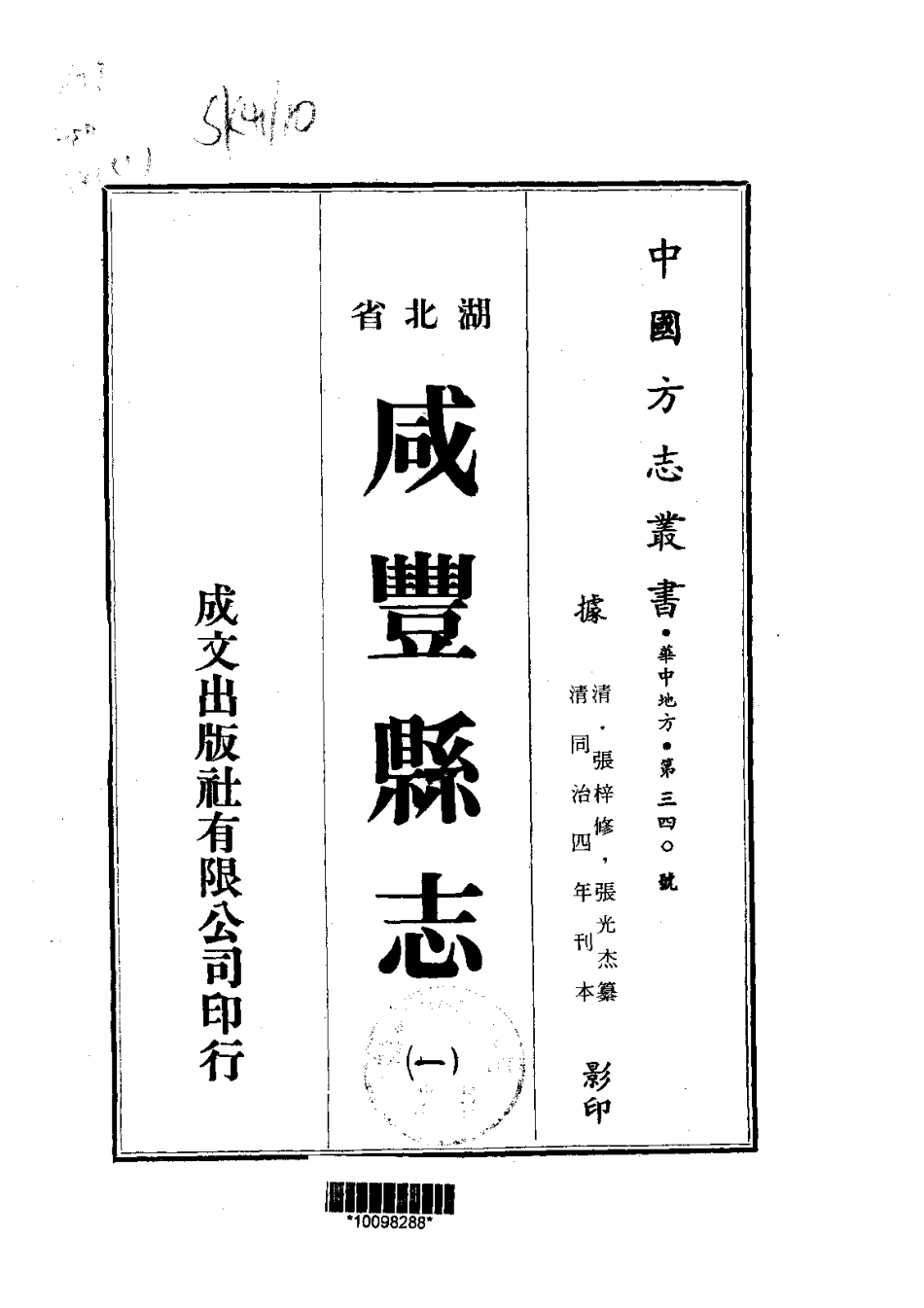 030咸丰县志（1-2）_0.pdf_第1页