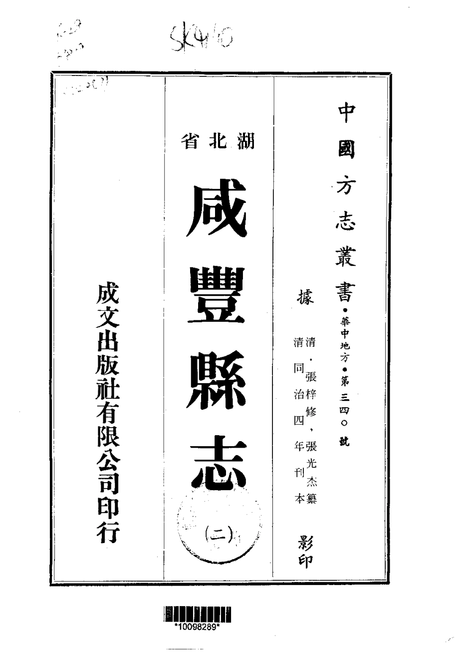 030咸丰县志（1-2）_0.pdf_第2页