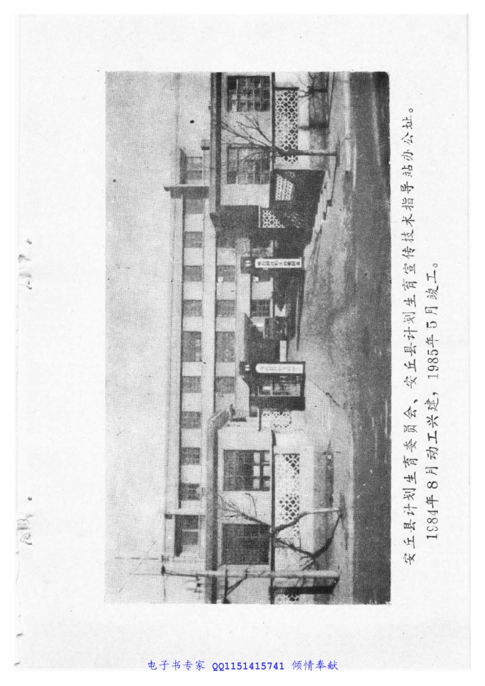 安丘县人口志.pdf_第1页