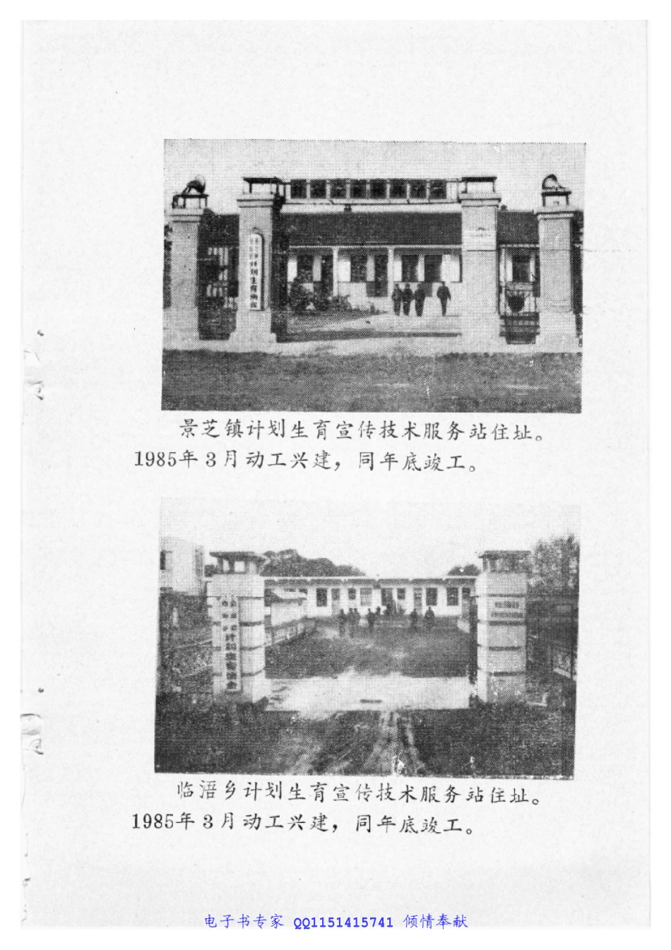 安丘县人口志.pdf_第2页