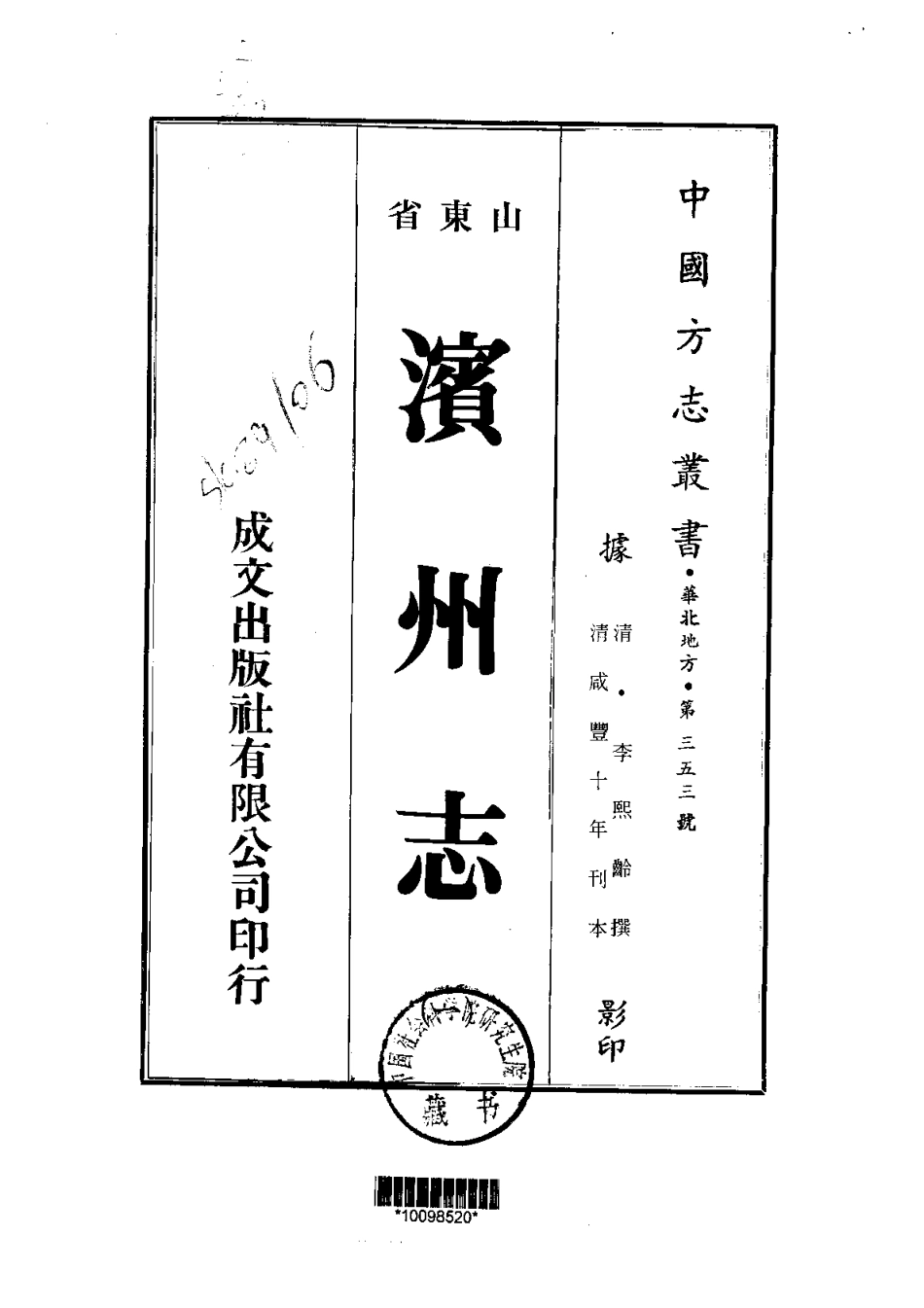 滨州志(全二册).pdf_第1页