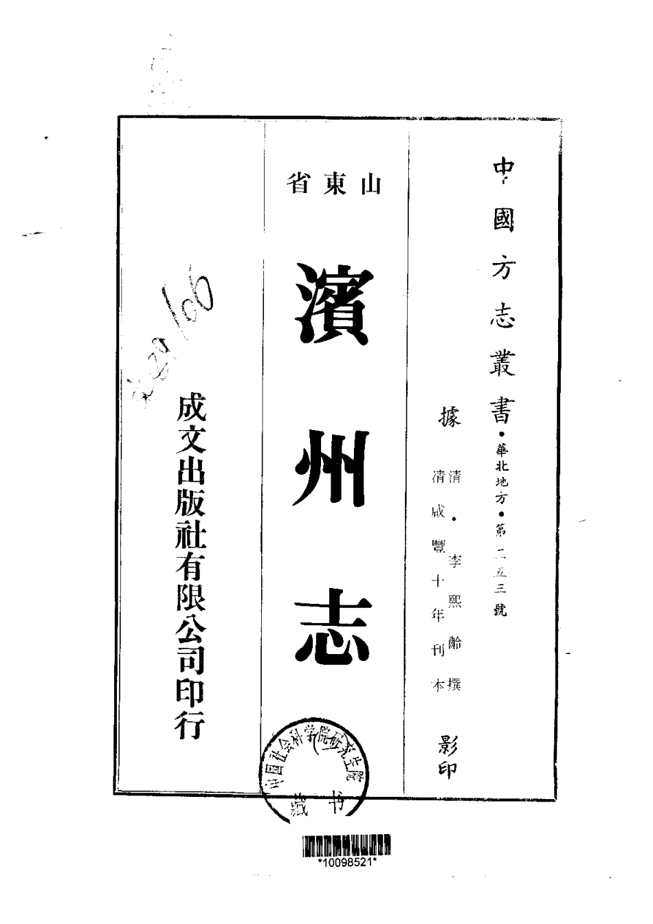 滨州志(全二册).pdf_第2页