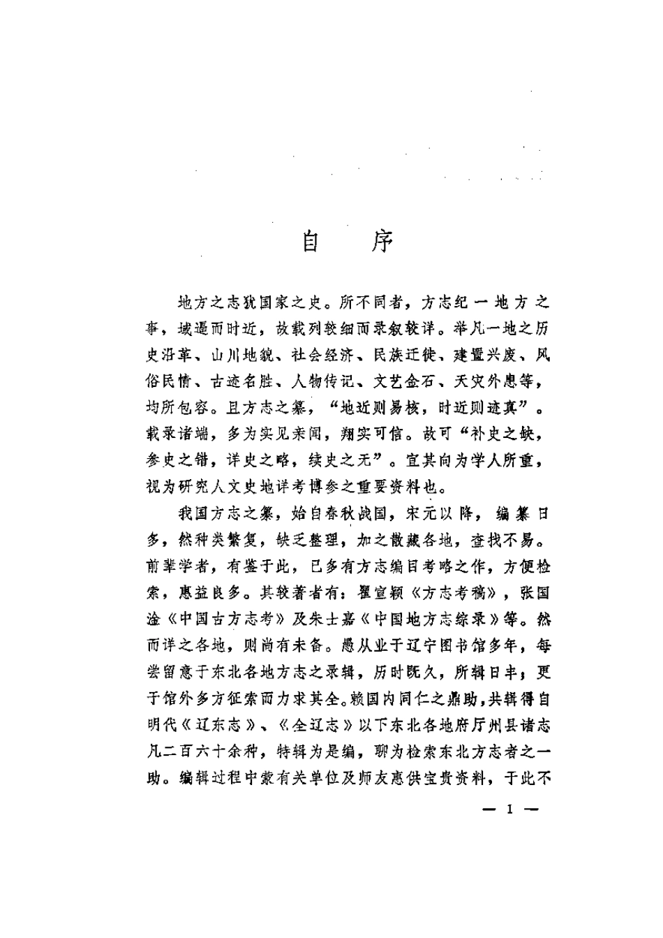 东北地方志考略.pdf_第3页