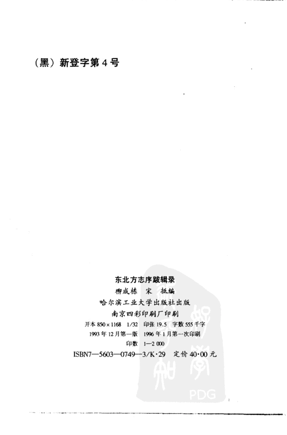 东北方志序跋辑录.pdf_第3页