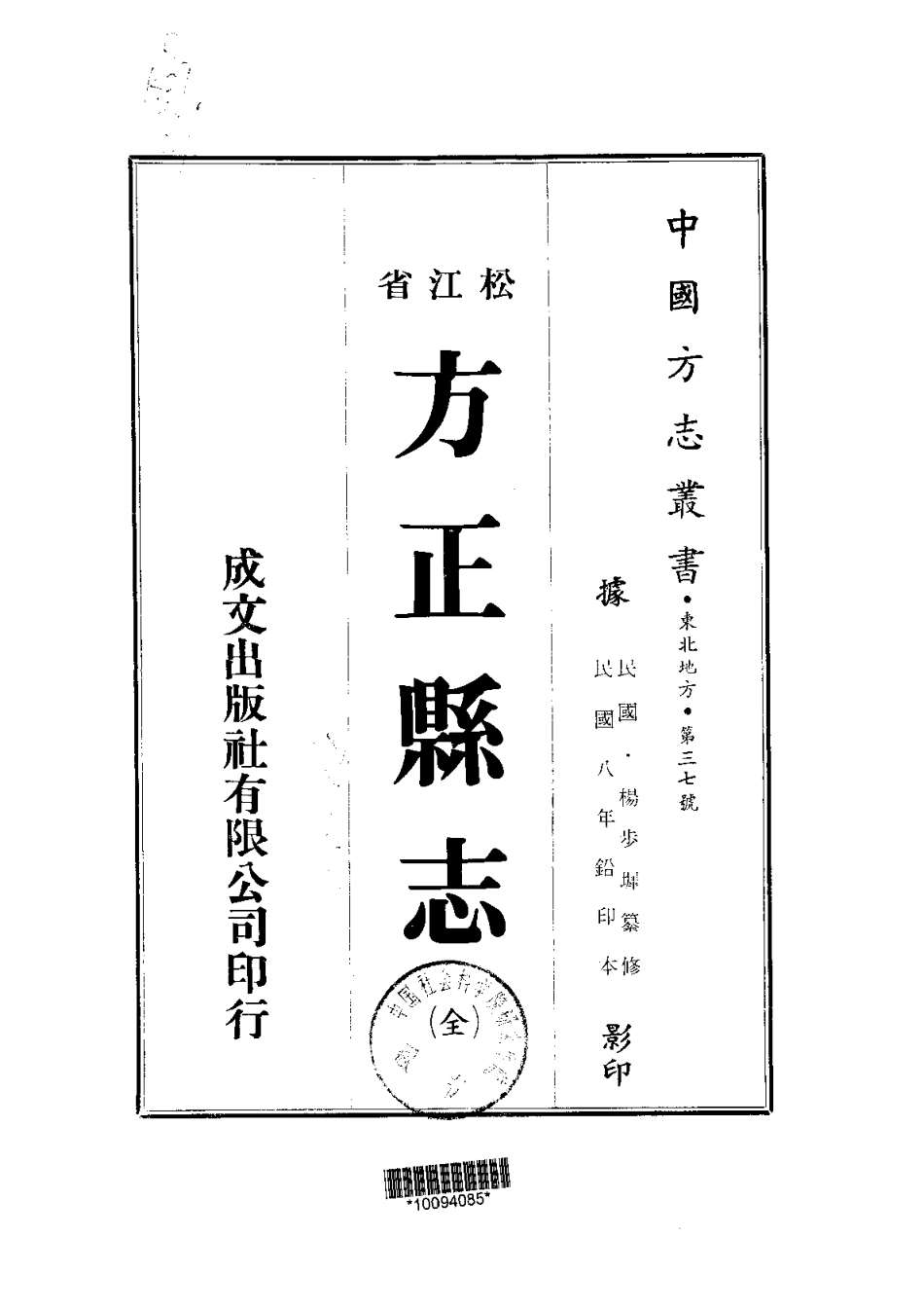 方正县志(全).pdf_第1页