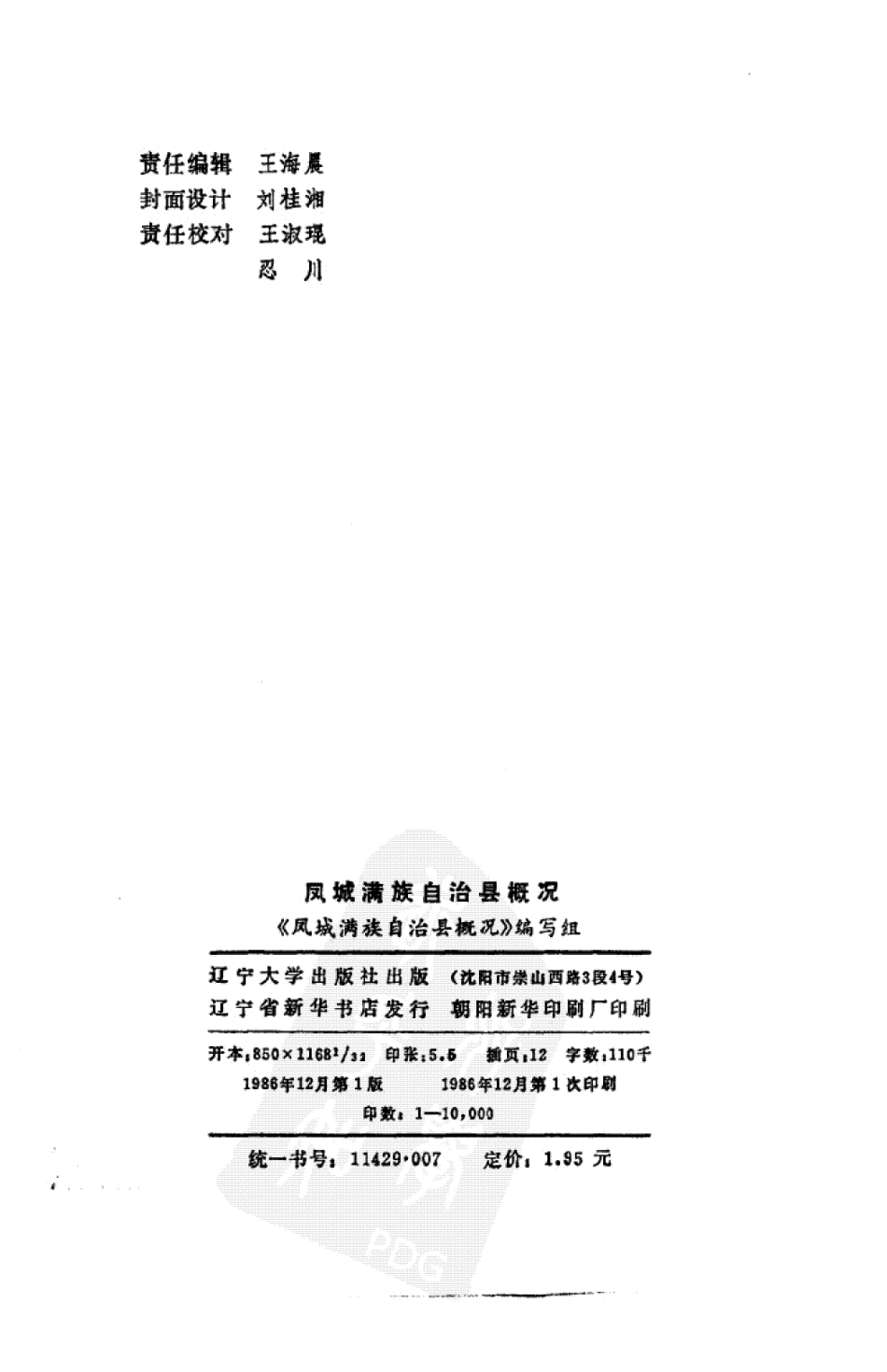 凤城满族自治县概况.pdf_第3页