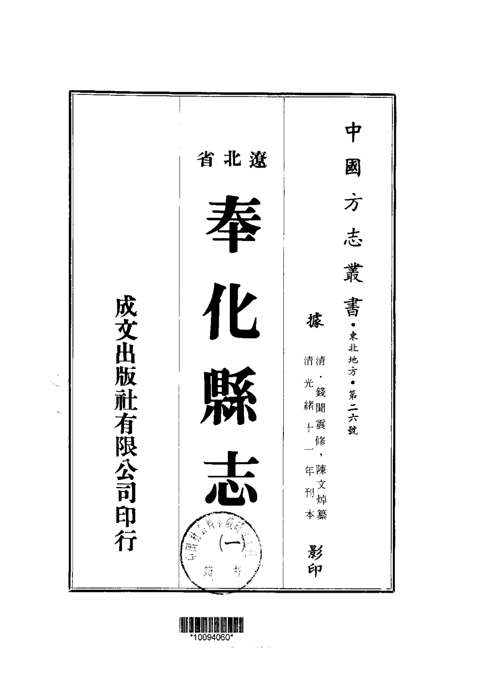 奉化县志（一、二册）.pdf_第1页