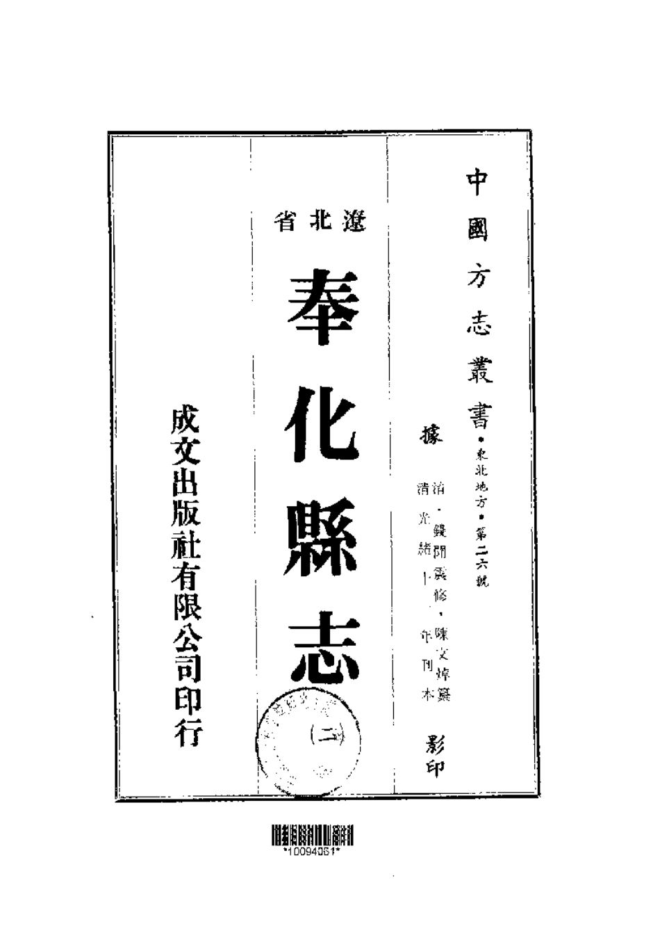 奉化县志（一、二册）.pdf_第2页