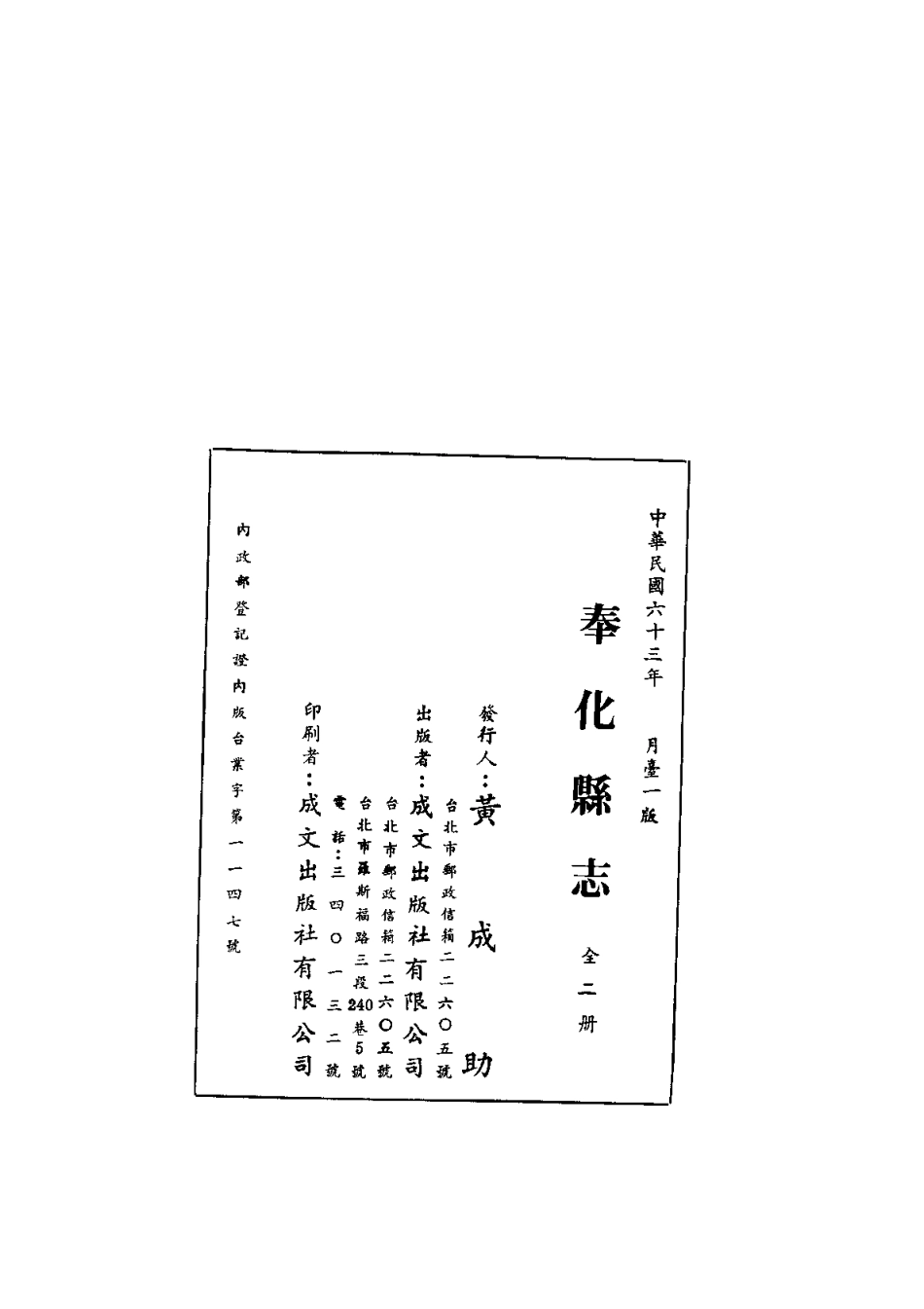 奉化县志（一、二册）.pdf_第3页