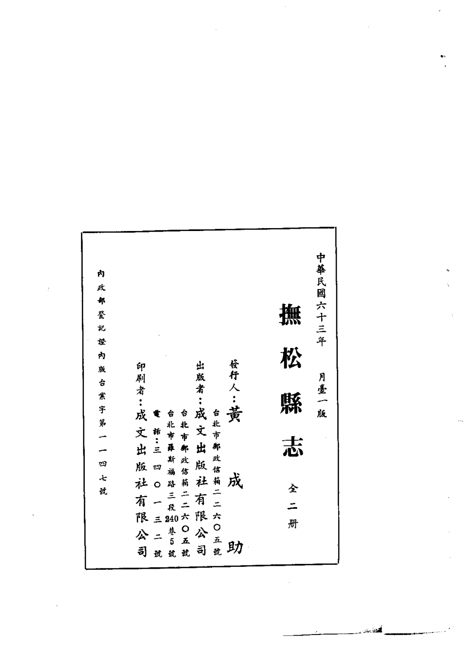 抚松县志(1-2册).pdf_第3页