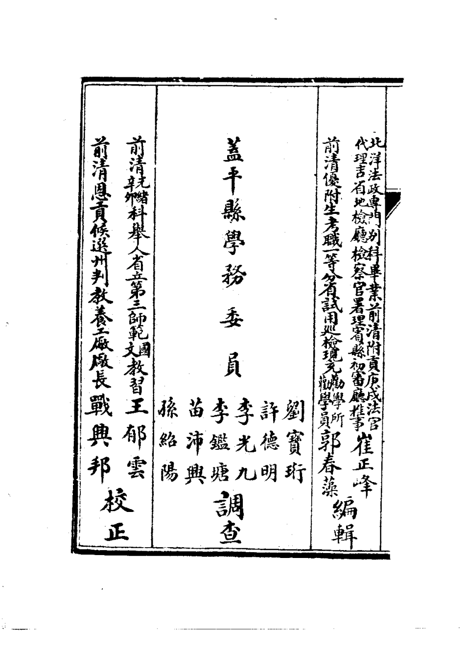 盖平县乡土志.pdf_第2页