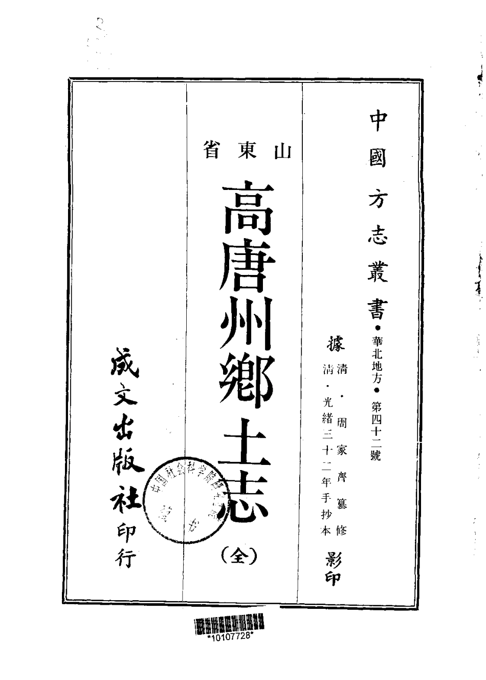 高唐州乡土志（全）.pdf_第1页