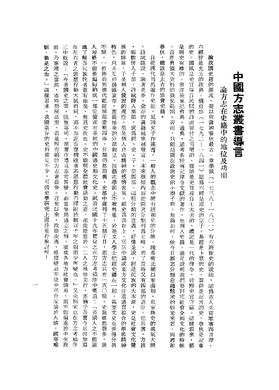 高唐州乡土志（全）.pdf_第3页