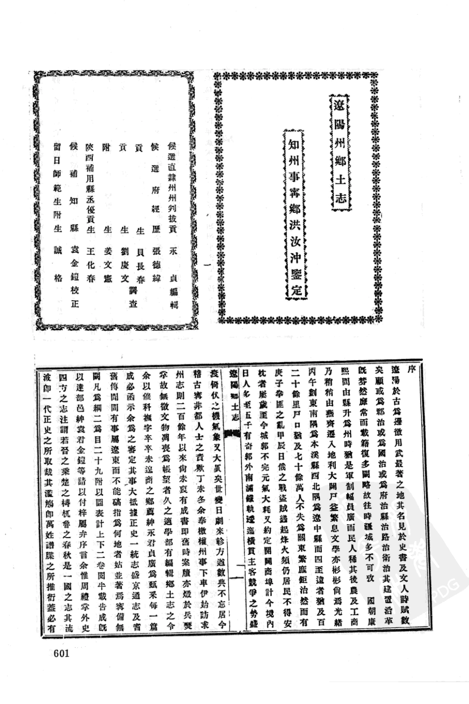光绪辽阳州乡土志.pdf_第1页