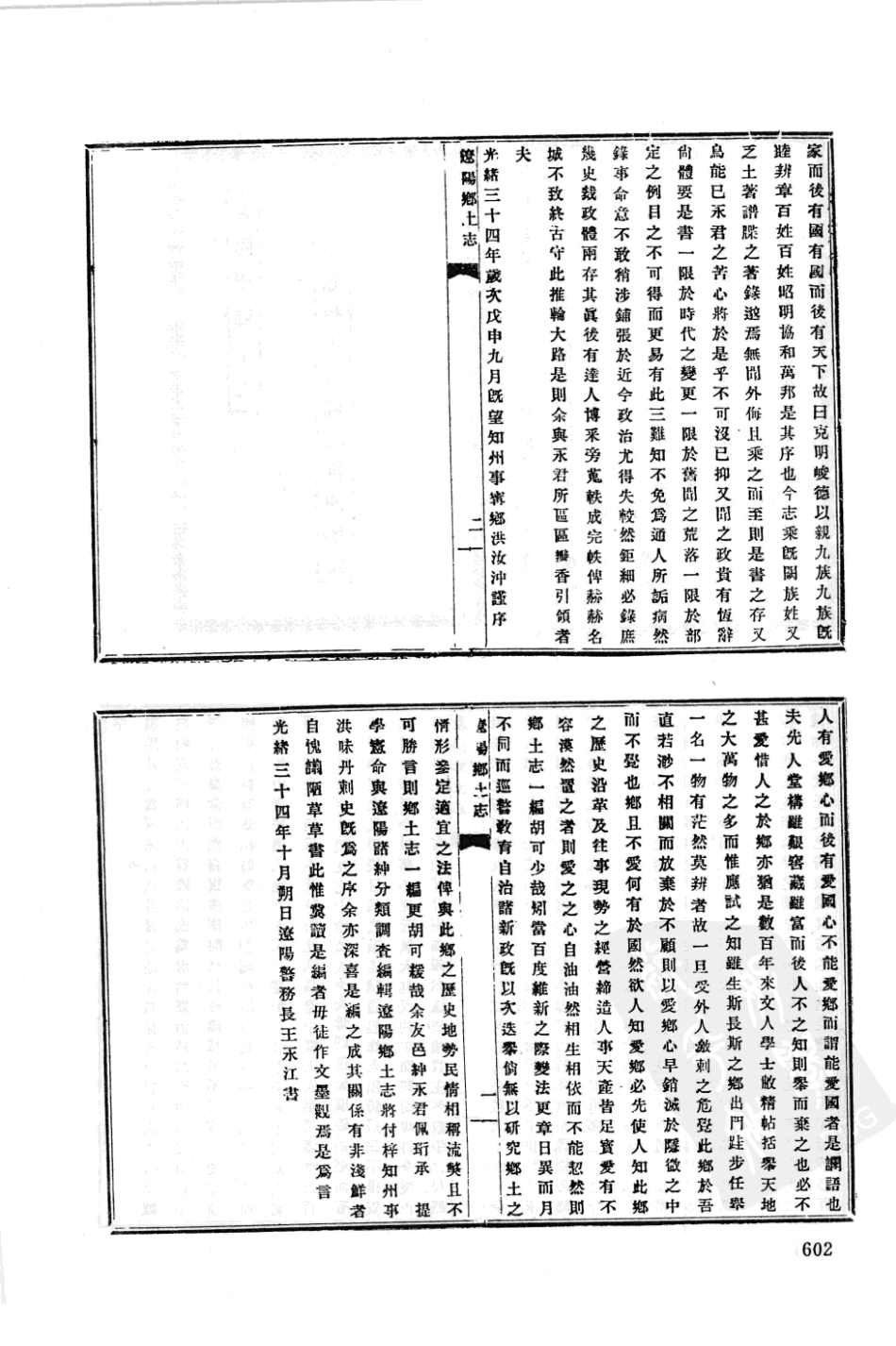 光绪辽阳州乡土志.pdf_第2页