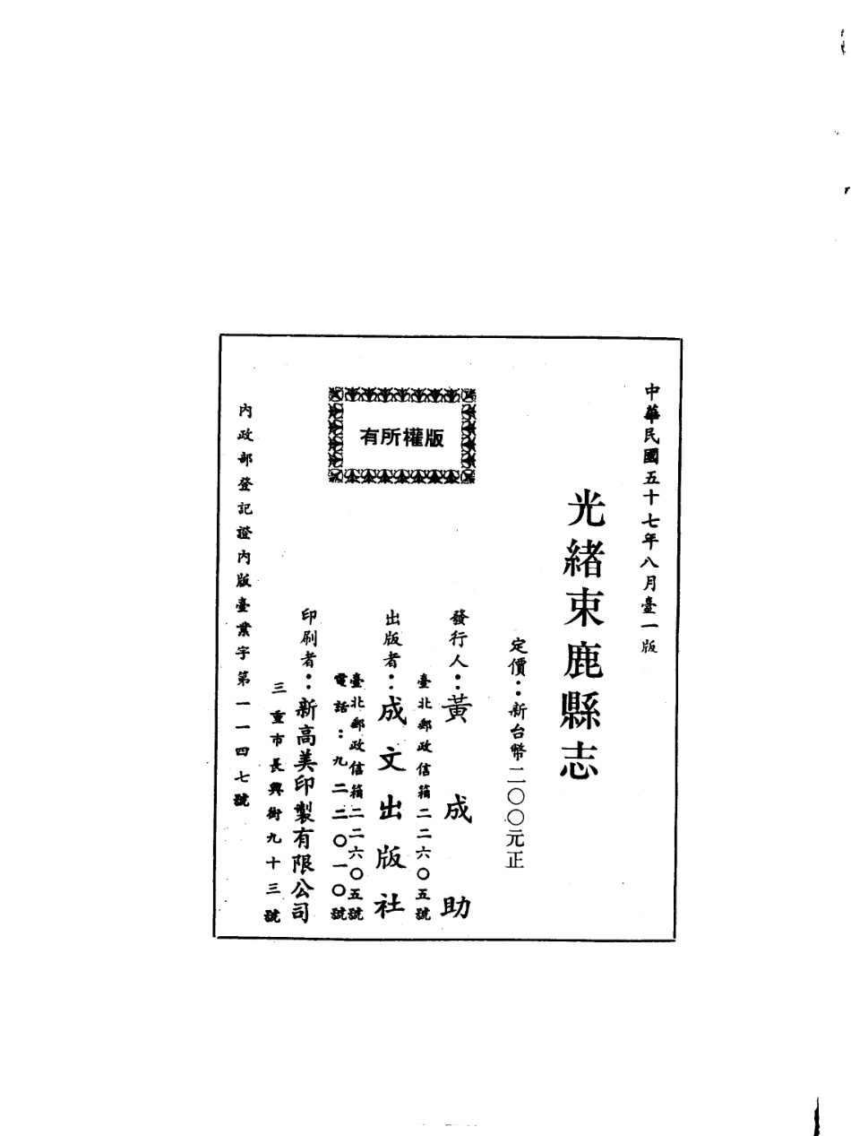 光绪束鹿县志.pdf_第2页