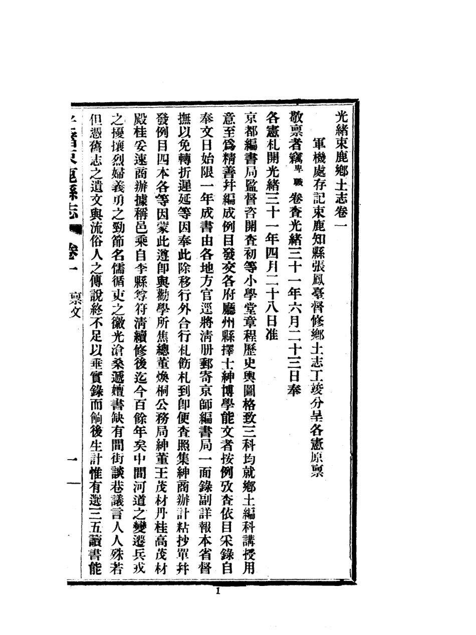 光绪束鹿县志.pdf_第3页