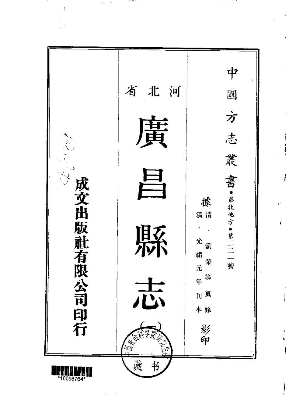 广昌县志（1-2册）.pdf_第1页