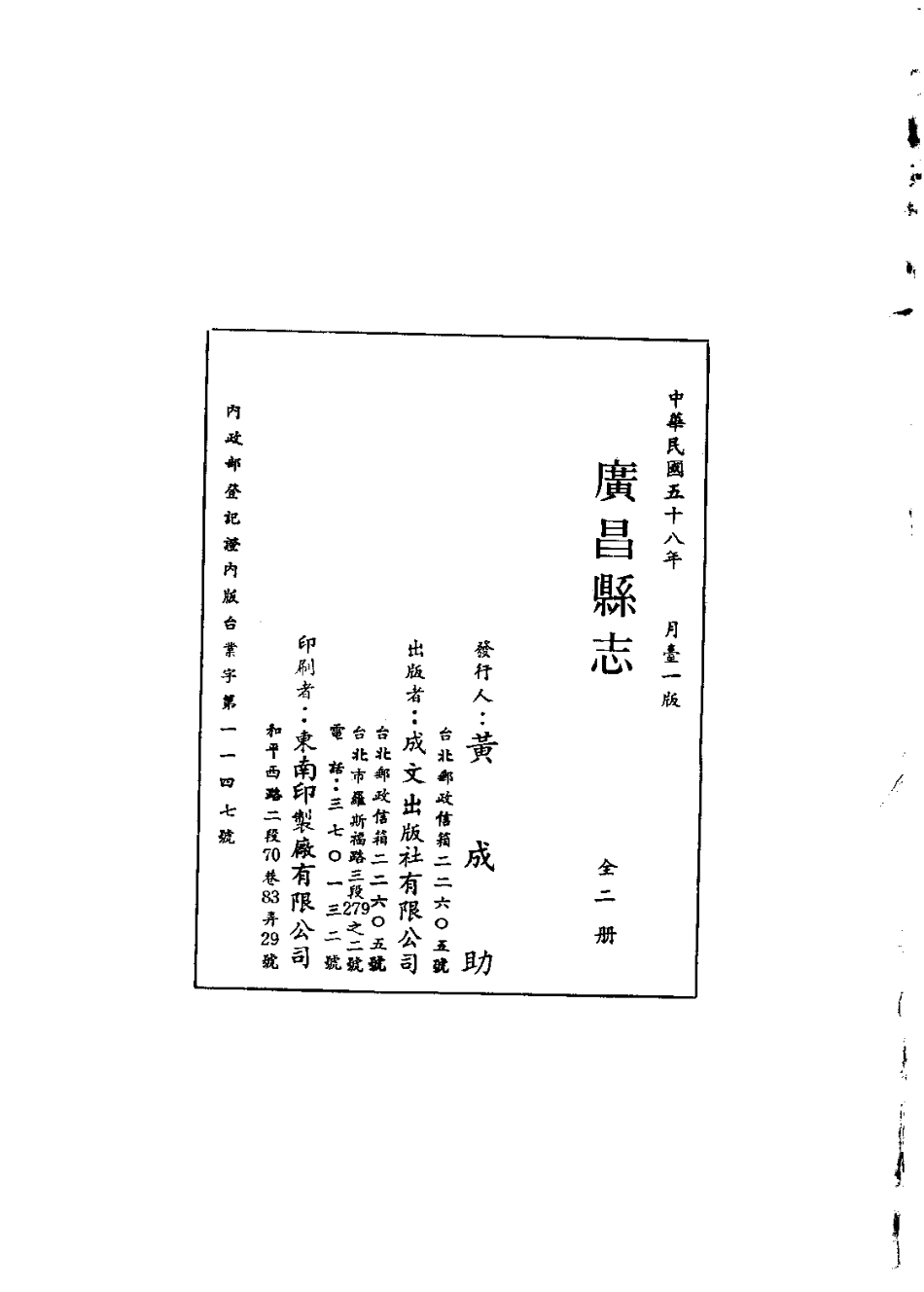 广昌县志（1-2册）.pdf_第3页