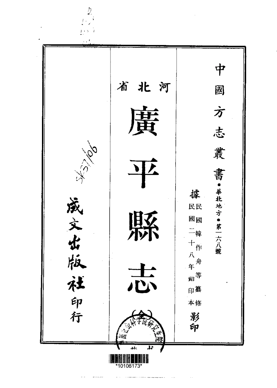广平县志（全）.pdf_第1页