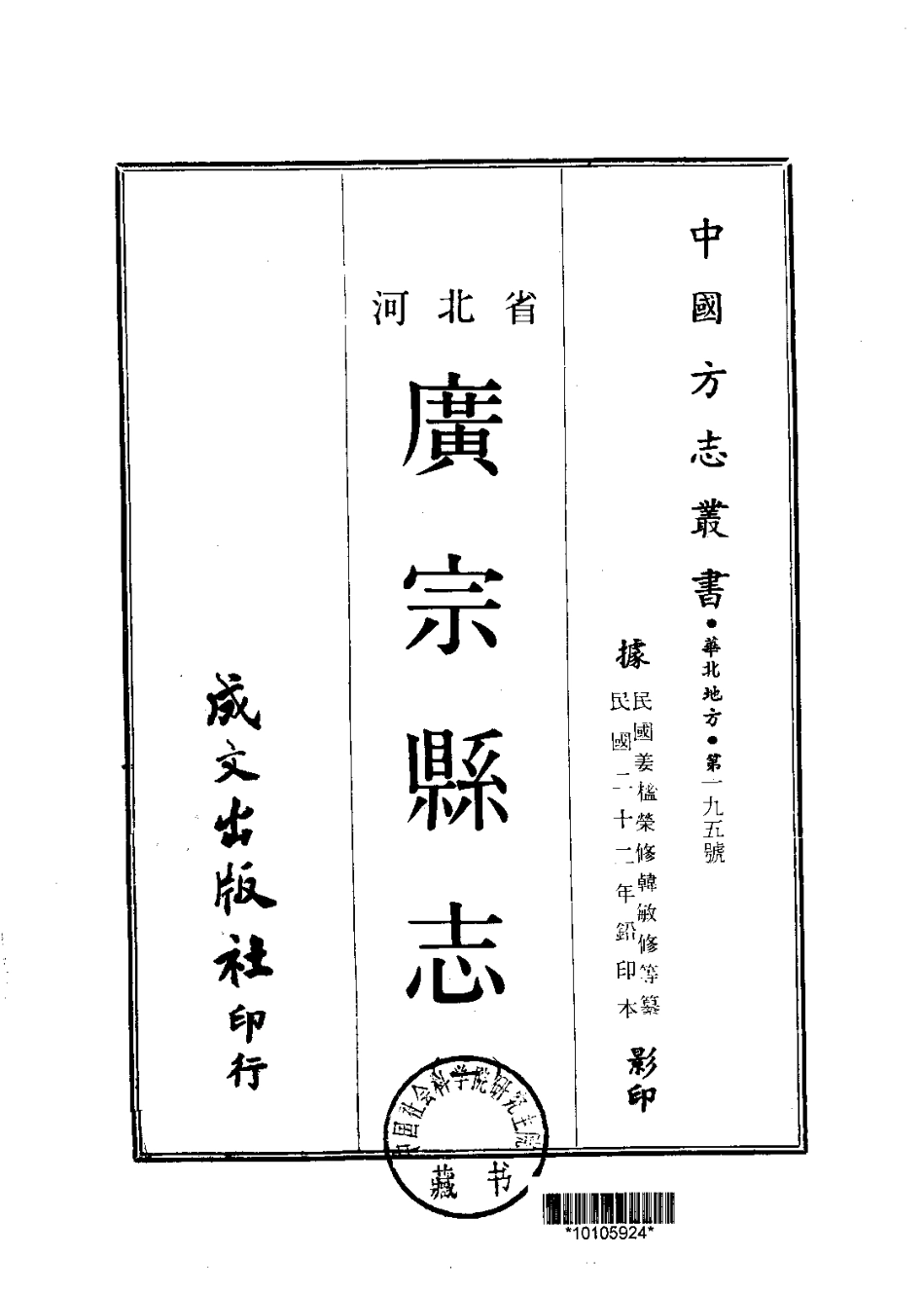 广宗县志（一、二册）.pdf_第2页