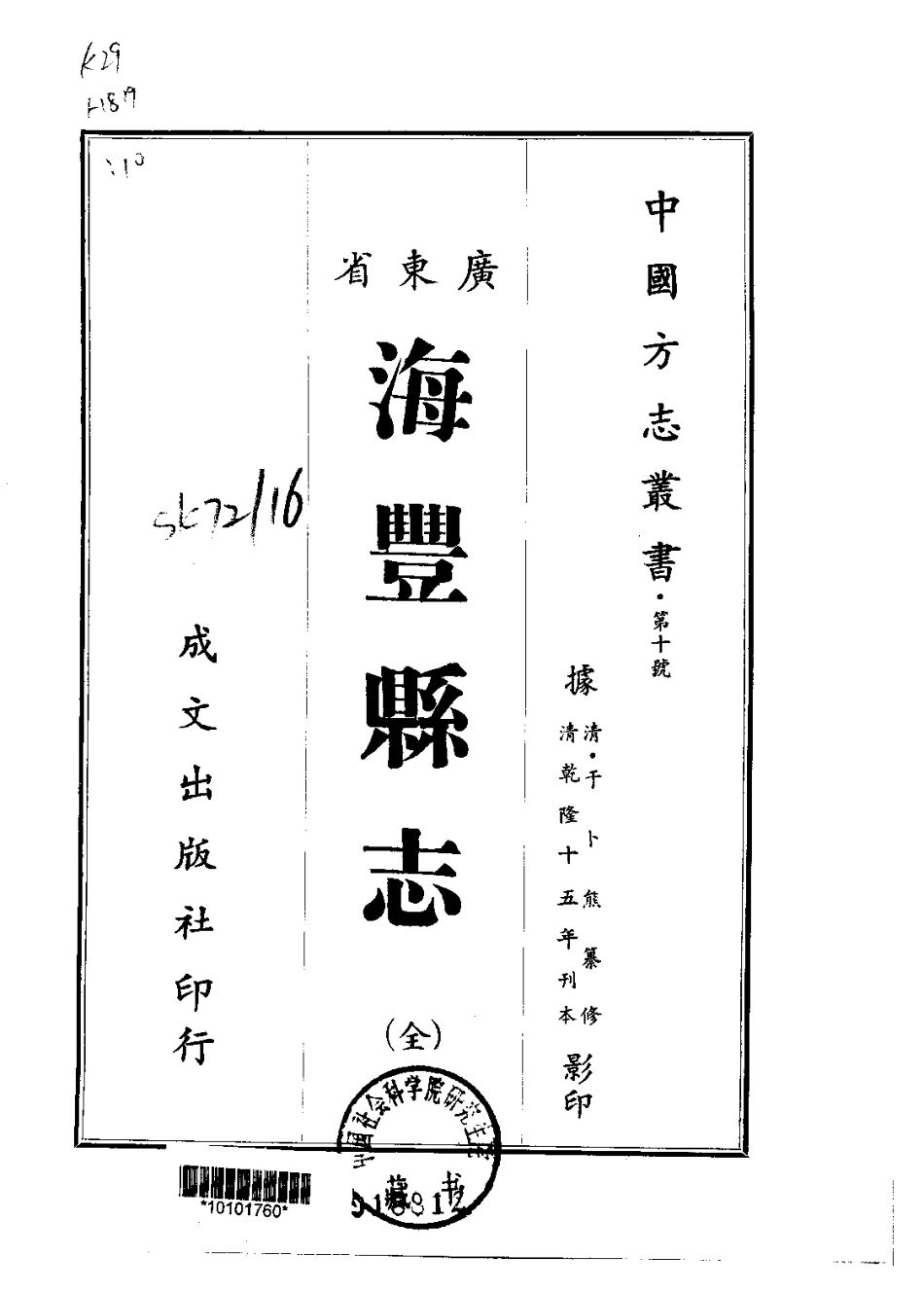海丰县志(全).pdf_第1页