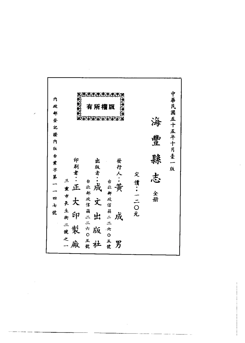 海丰县志(全).pdf_第2页