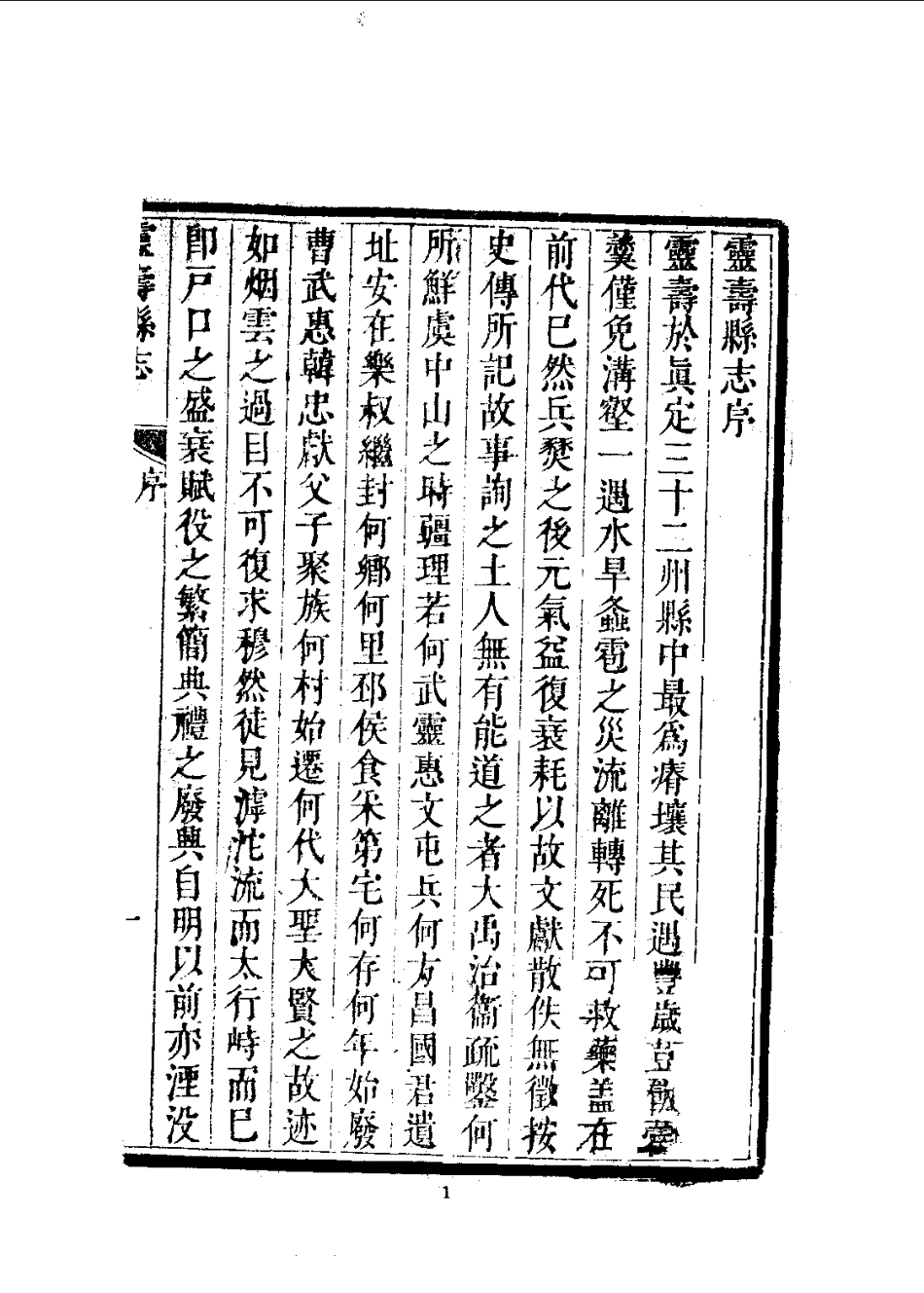 河北灵寿县志(全).pdf_第3页