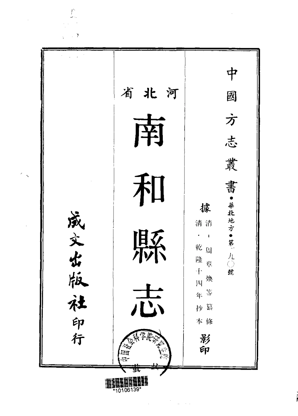河北南和县志（一、二册）.pdf_第2页