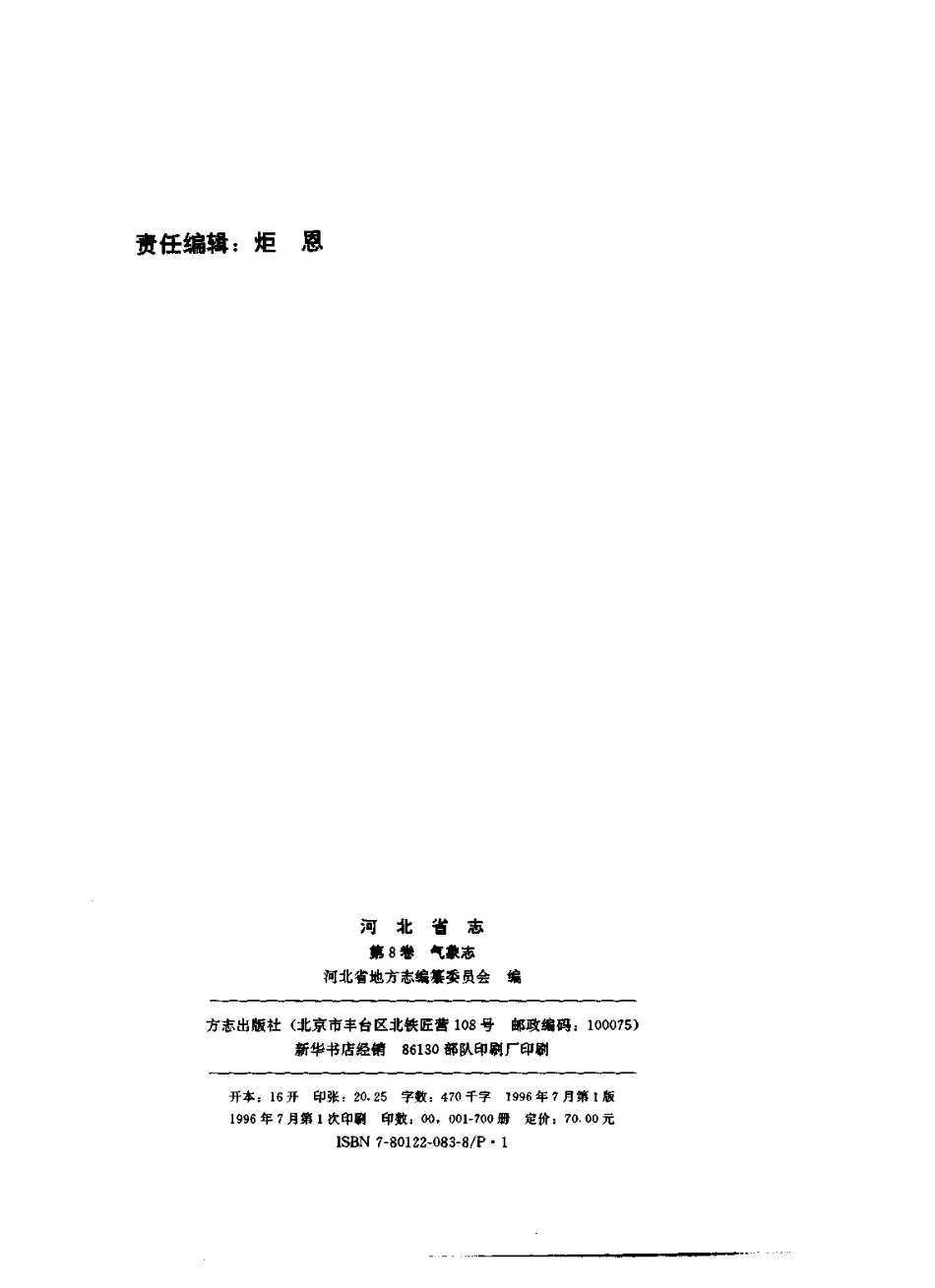 河北省志 第8卷 气象志.pdf_第3页