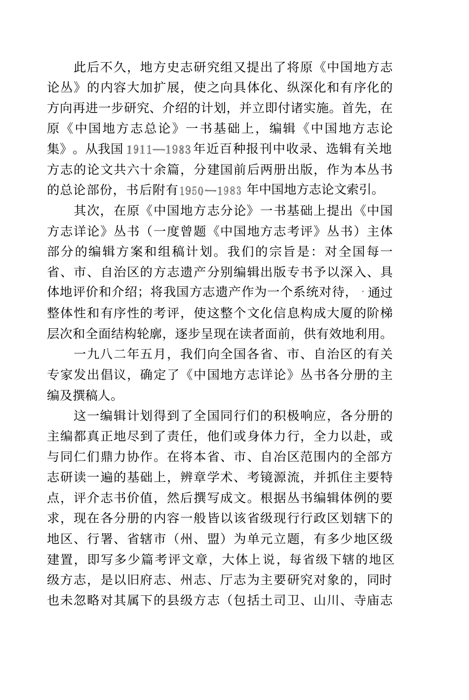 河南地方志概述.pdf_第2页