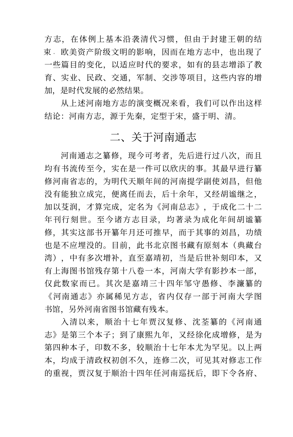 河南地方志概述.pdf_第3页